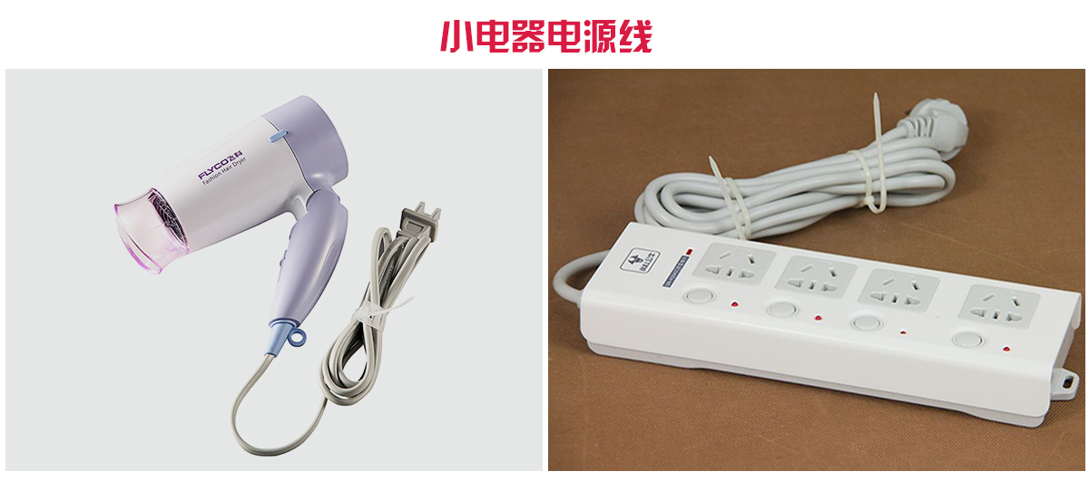 小電器電源線(xiàn).jpg